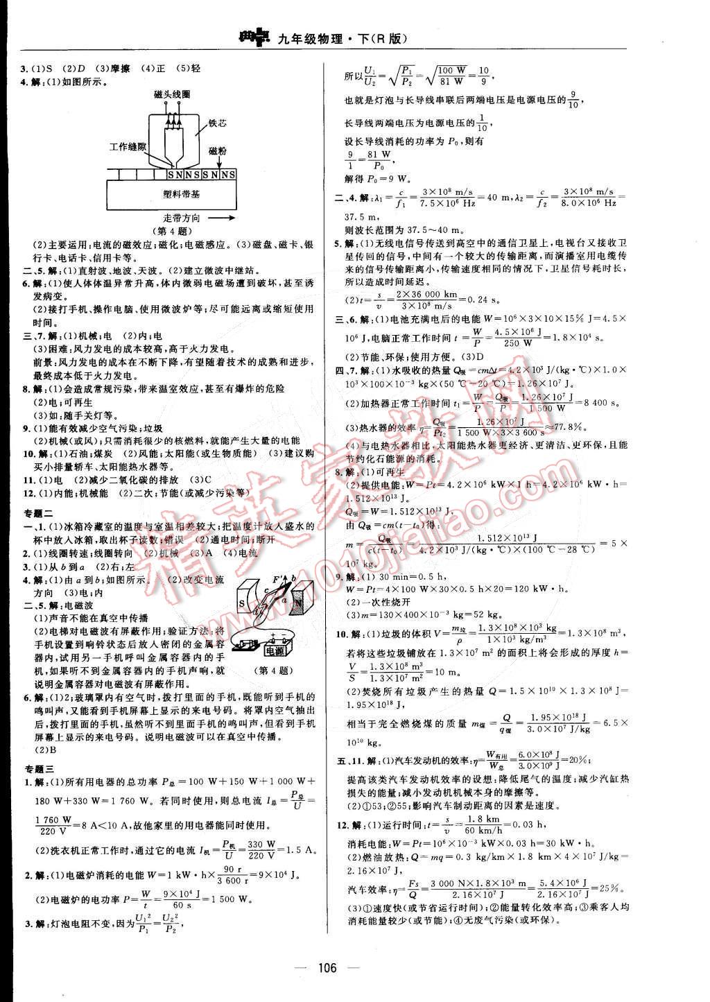 2015年綜合應用創(chuàng)新題典中點九年級物理下冊人教版 第12頁