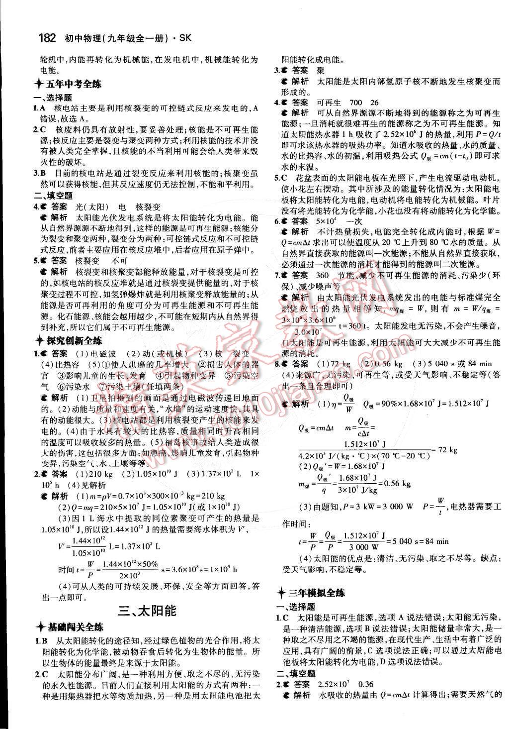 2014年5年中考3年模擬初中物理九年級全一冊蘇科版 第十八章 能源與可持續(xù)發(fā)張第107頁