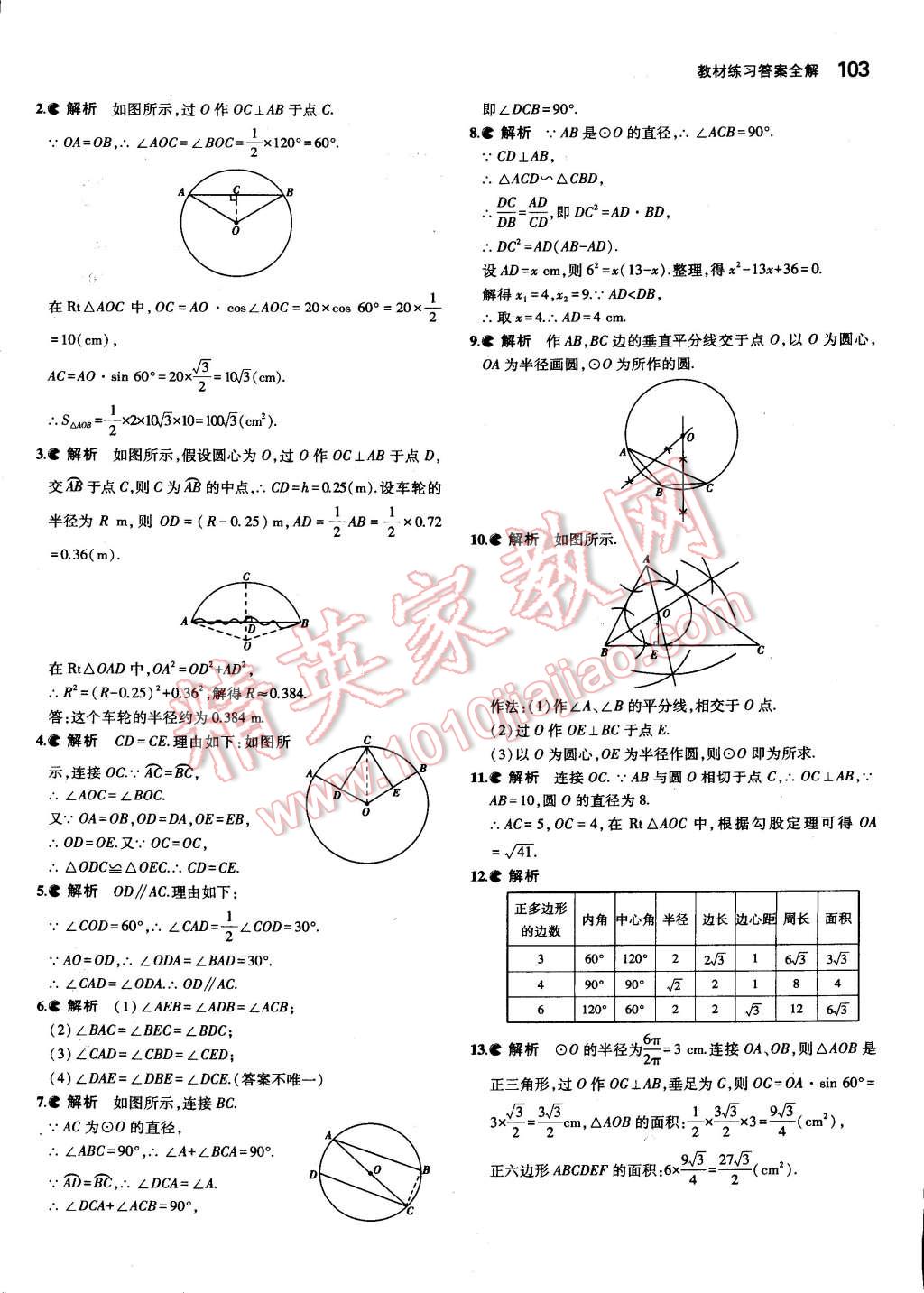 2014年教材課本九年級數學下冊北師大版 參考答案第19頁