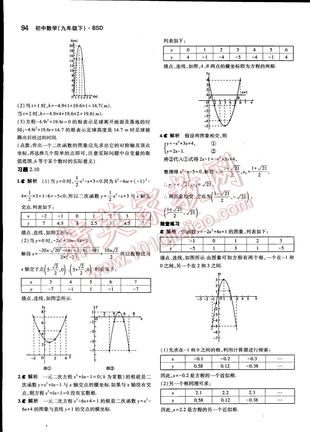 2014年教材課本九年級數(shù)學下冊北師大版 參考答案第10頁