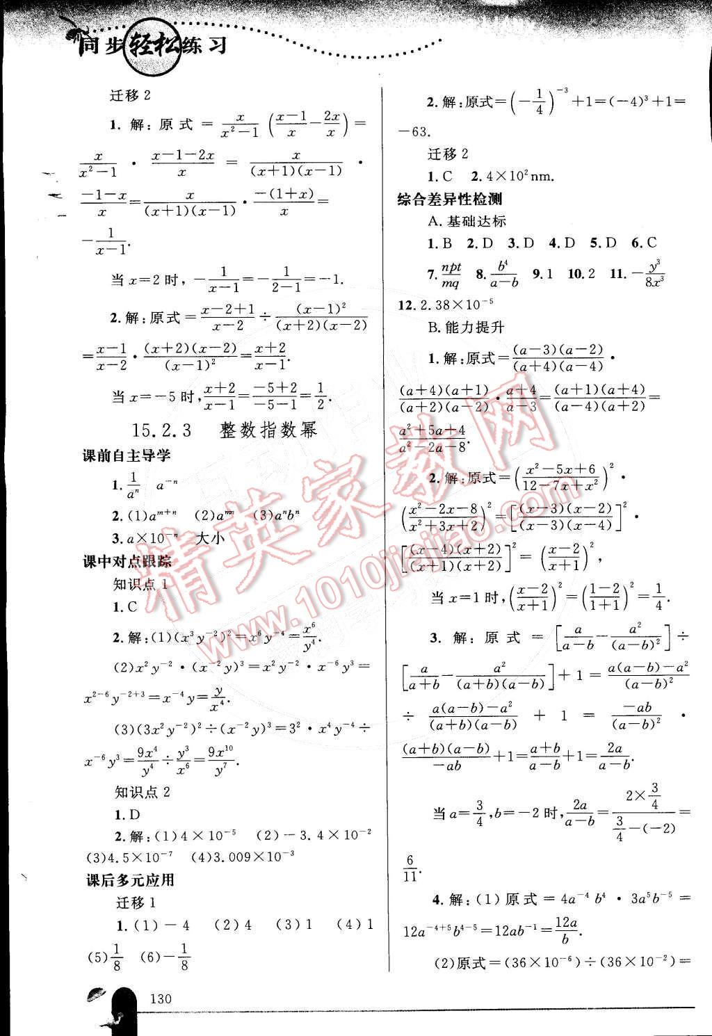 2014年同步輕松練習(xí)八年級(jí)數(shù)學(xué)上冊(cè)人教版 參考答案第61頁(yè)