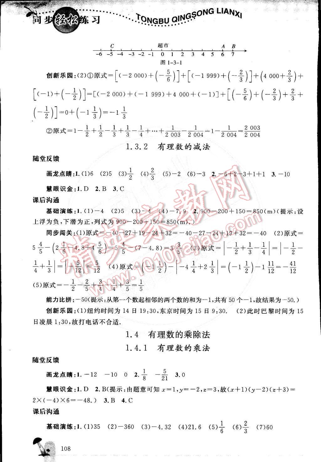 2014年同步輕松練習(xí)七年級(jí)數(shù)學(xué)上冊(cè)人教版 第4頁(yè)