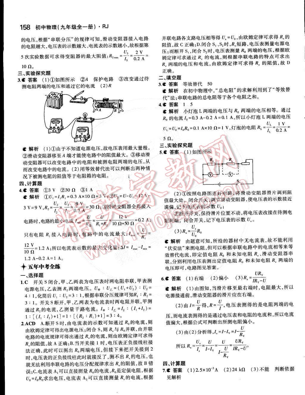 2014年5年中考3年模擬初中物理九年級(jí)全一冊(cè)人教版 第十七章 歐姆定律第87頁(yè)