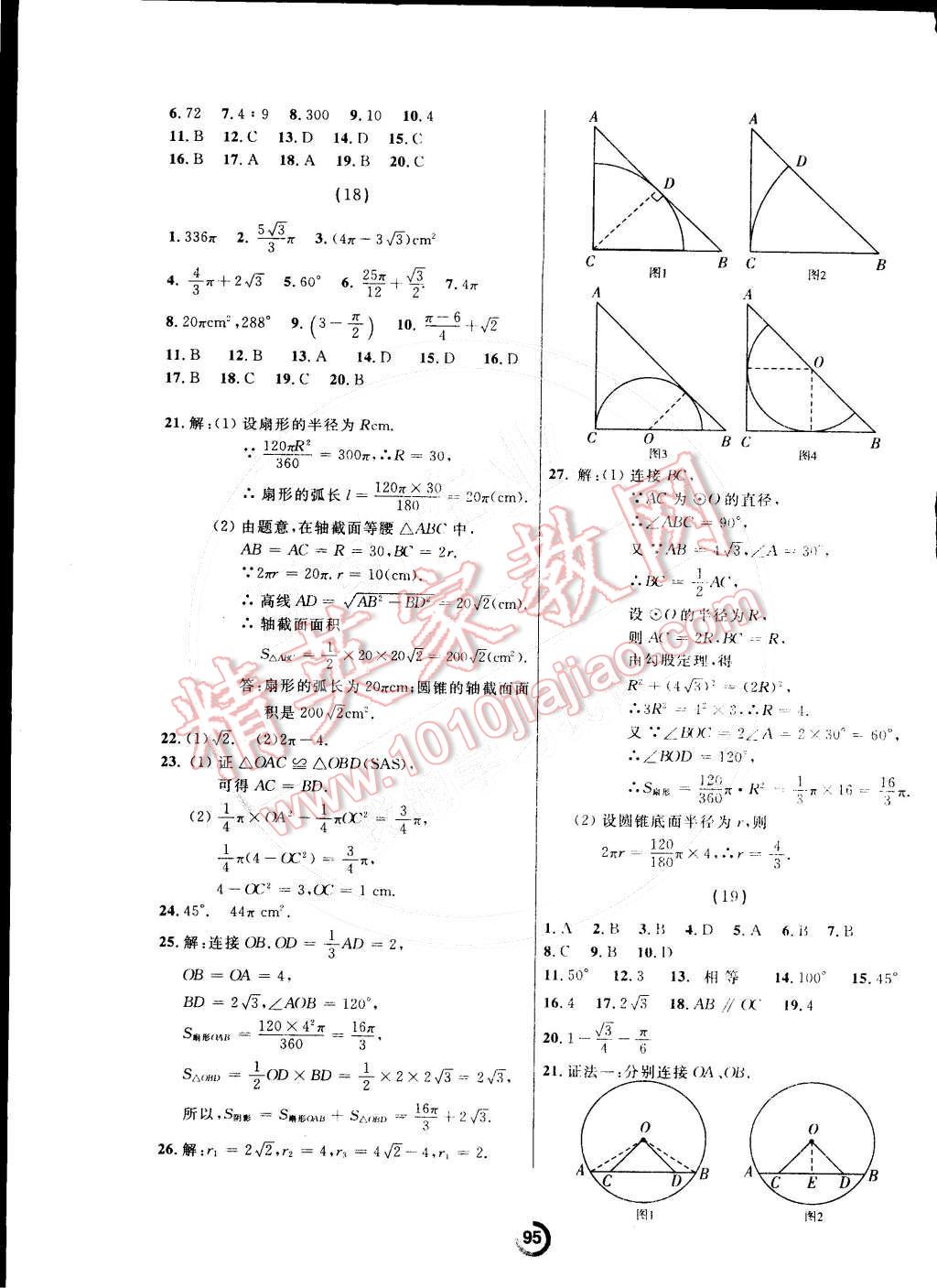 2014年學(xué)業(yè)評(píng)價(jià)九年級(jí)數(shù)學(xué)上冊(cè)人教版 第11頁(yè)