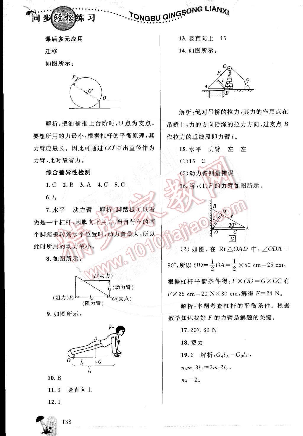 2015年同步輕松練習(xí)八年級物理下冊人教版 參考答案第81頁