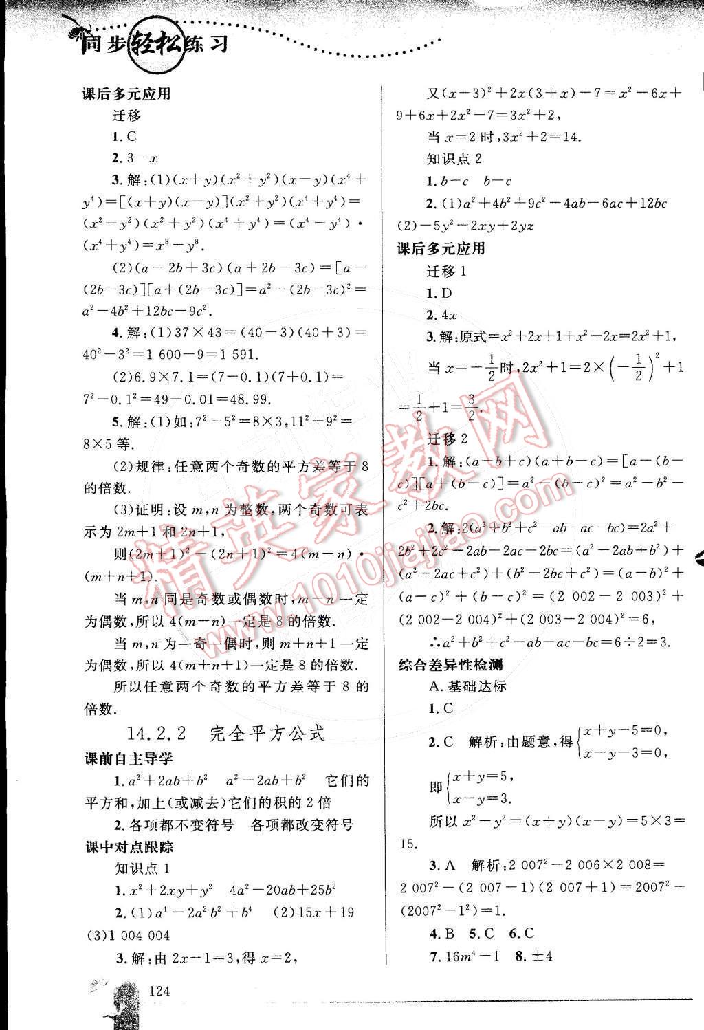 2014年同步輕松練習八年級數(shù)學上冊人教版 第22頁