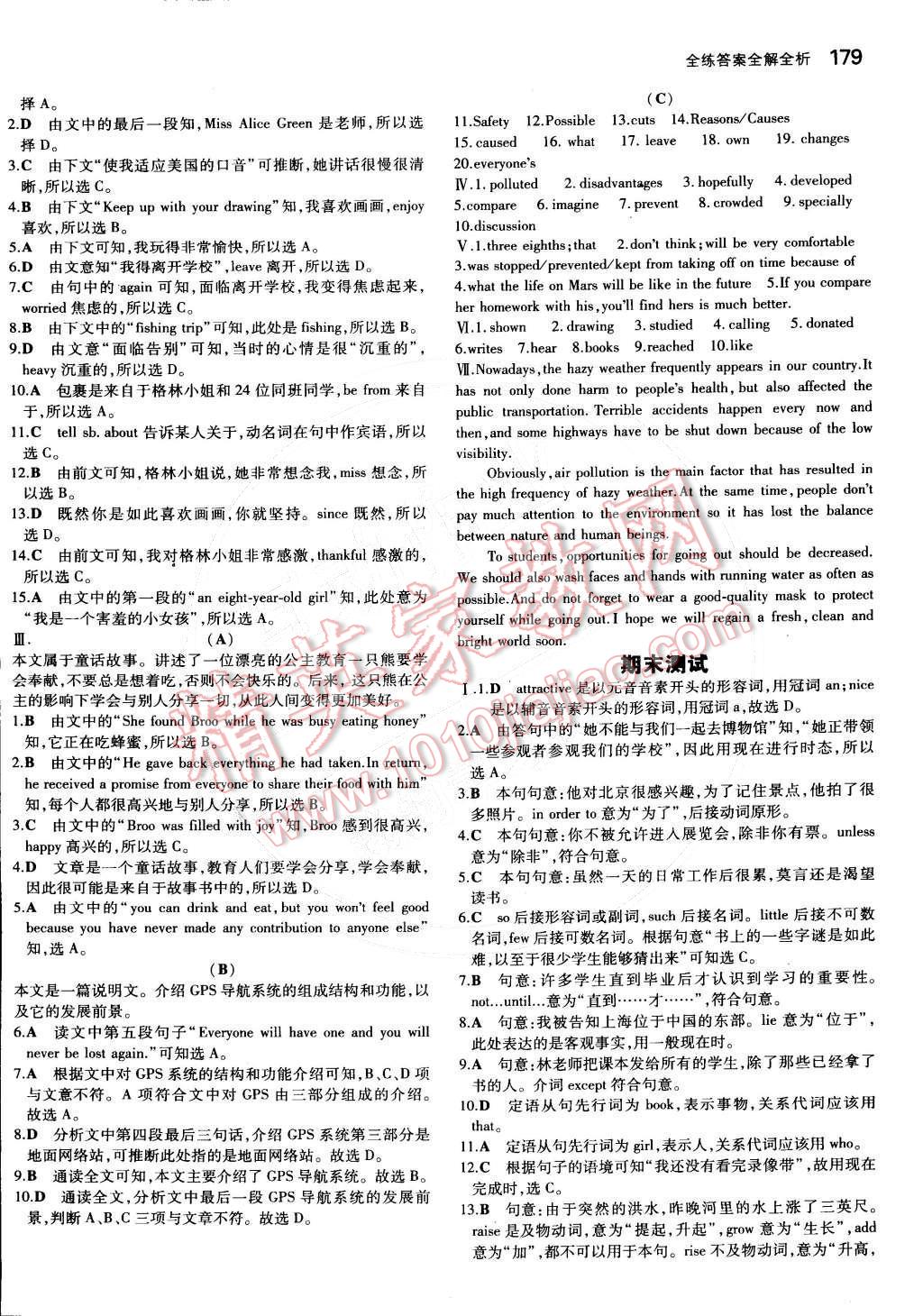 2014年5年中考3年模拟初中英语九年级全一册牛津版 9B参考答案第97页