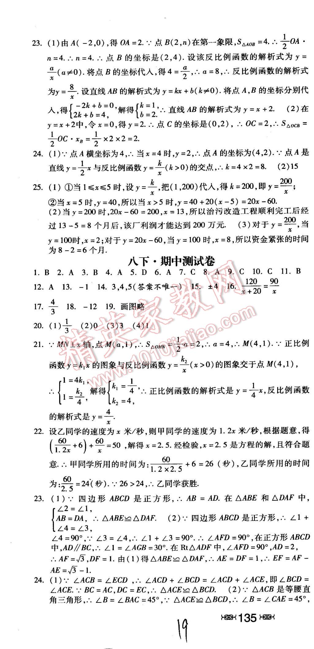 2015年课时练加考评八年级数学下册冀教版 第19页