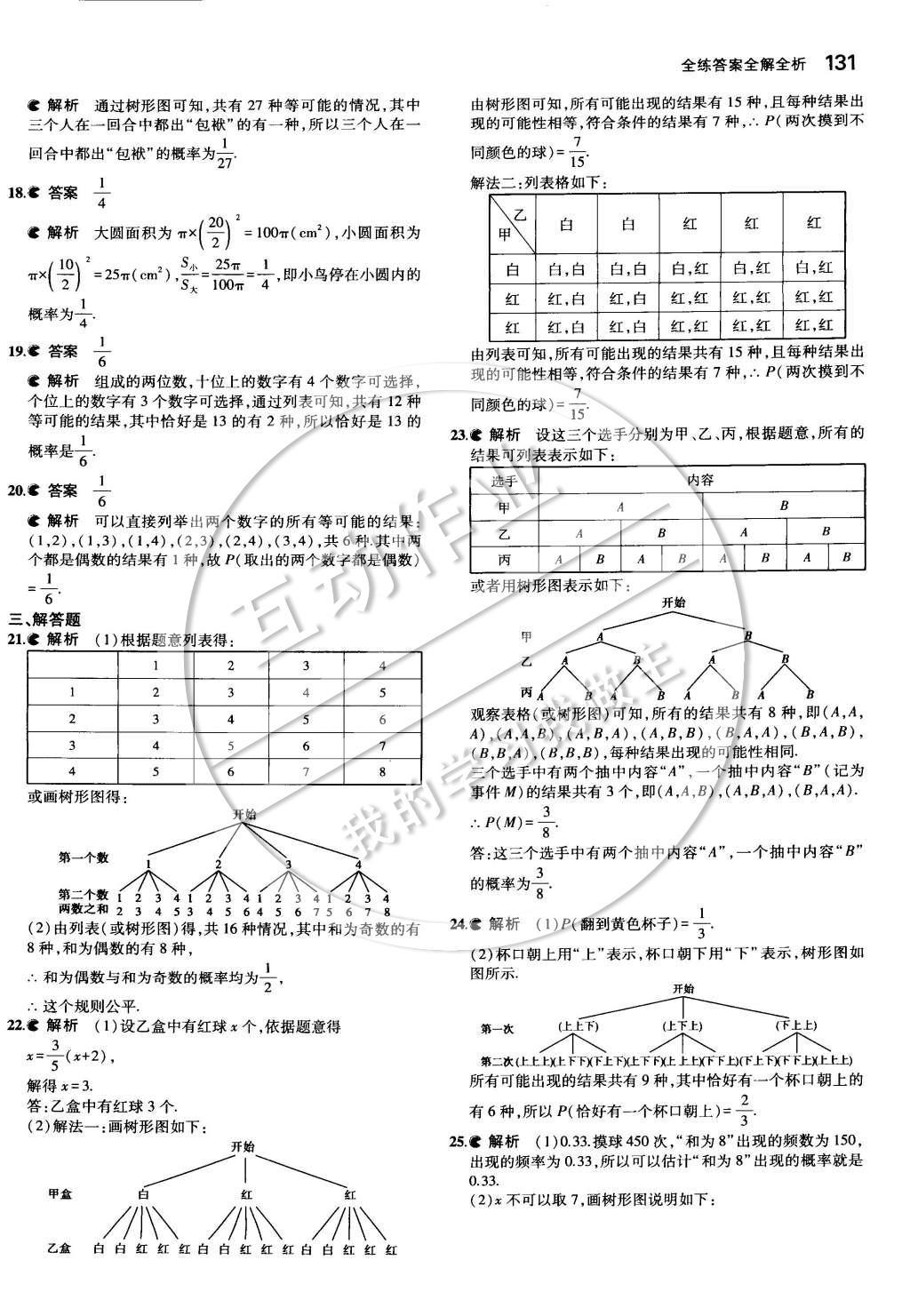 2015年5年中考3年模擬初中數(shù)學九年級下冊冀教版 第三十一章 隨機事件的概率第46頁