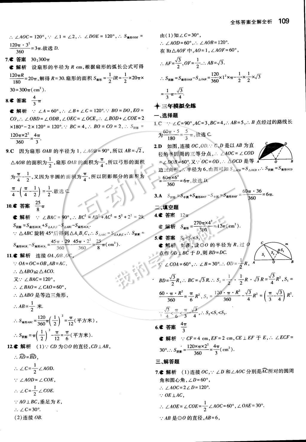 2015年5年中考3年模擬初中數(shù)學(xué)九年級(jí)下冊(cè)湘教版 第二章 圓第28頁(yè)