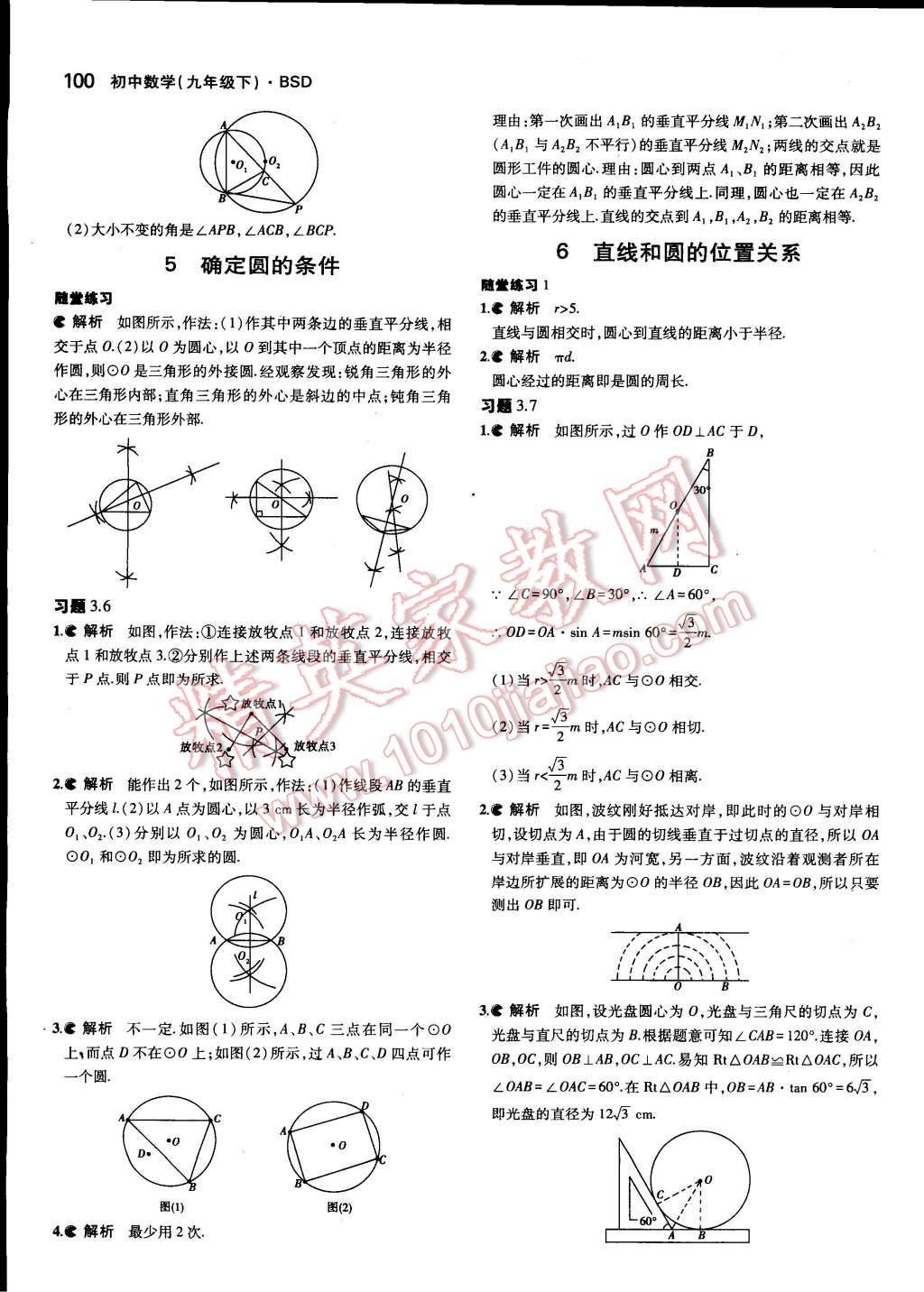 課本北師大版九年級(jí)數(shù)學(xué)下冊 參考答案第16頁