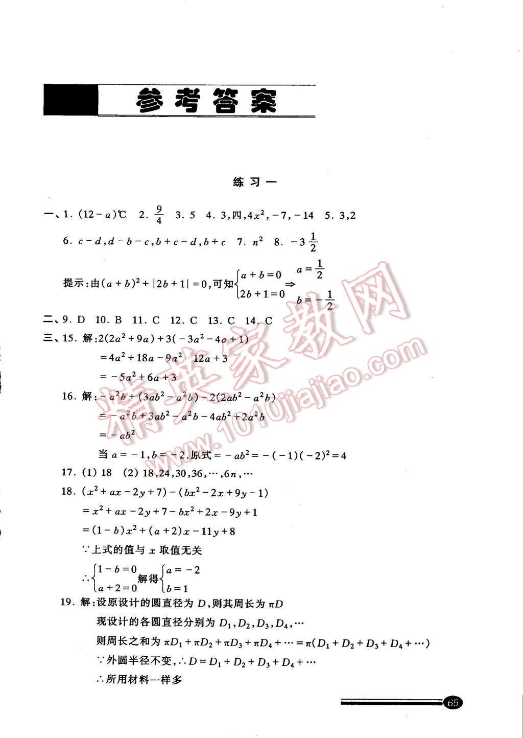 2015年快樂寒假寒假能力自測七年級數(shù)學(xué) 第1頁