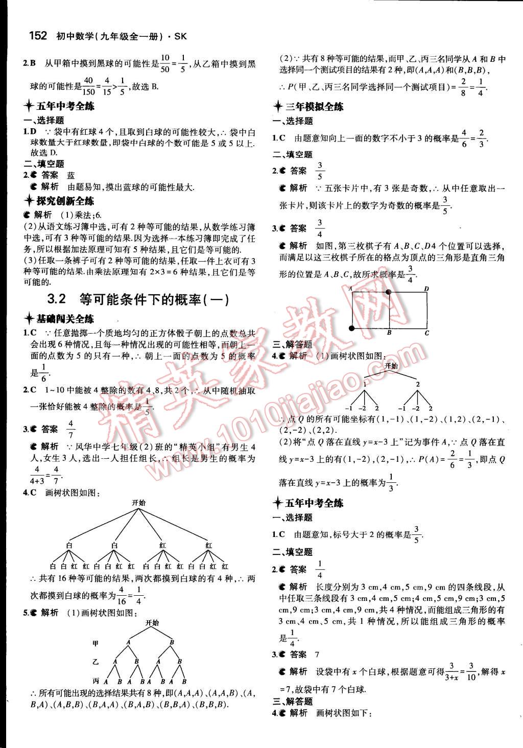 2014年5年中考3年模擬初中數(shù)學(xué)九年級(jí)全一冊(cè)蘇科版 第12頁(yè)