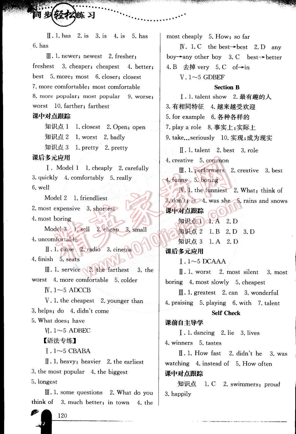 2014年同步轻松练习八年级英语上册人教版 参考答案第41页