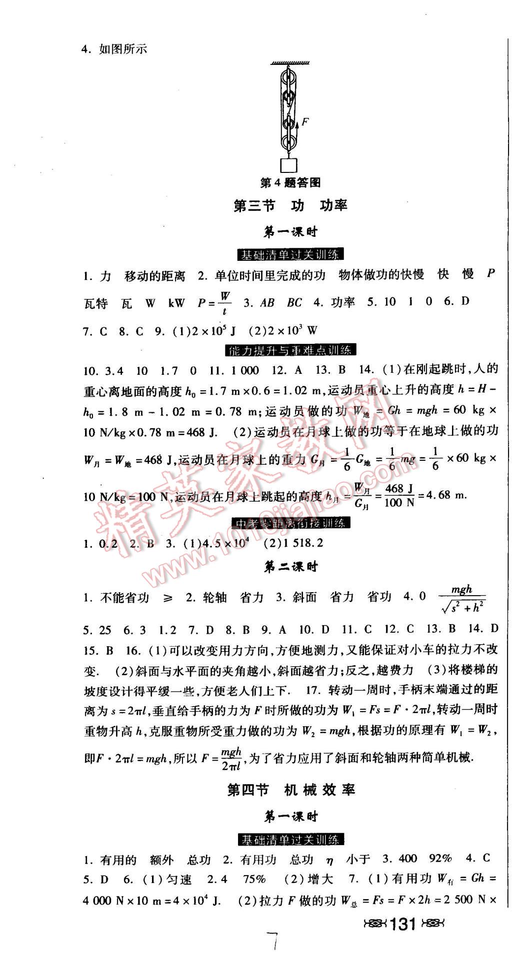 2015年课时练加考评八年级物理下册冀教版 第13页