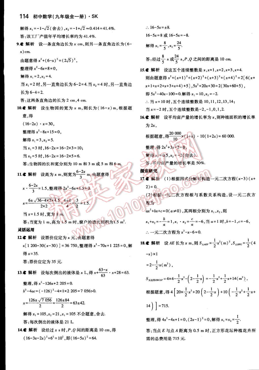 课本苏科版九年级数学上册 参考答案第6页