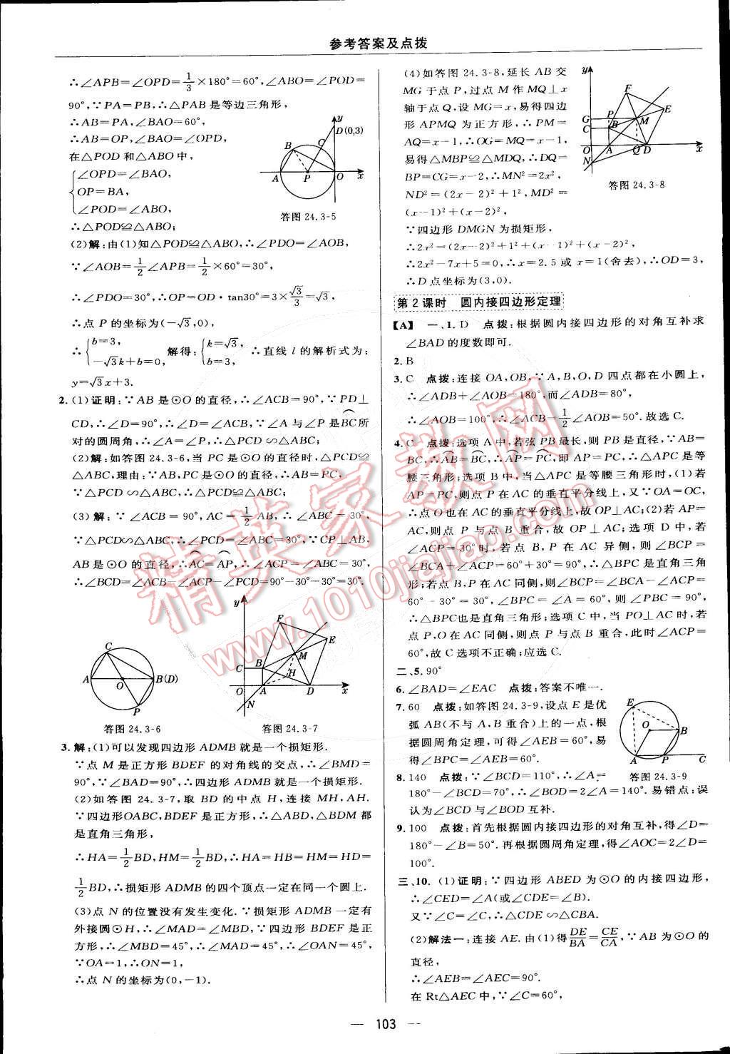 2015年綜合應用創(chuàng)新題典中點九年級數(shù)學下冊滬科版 第18頁