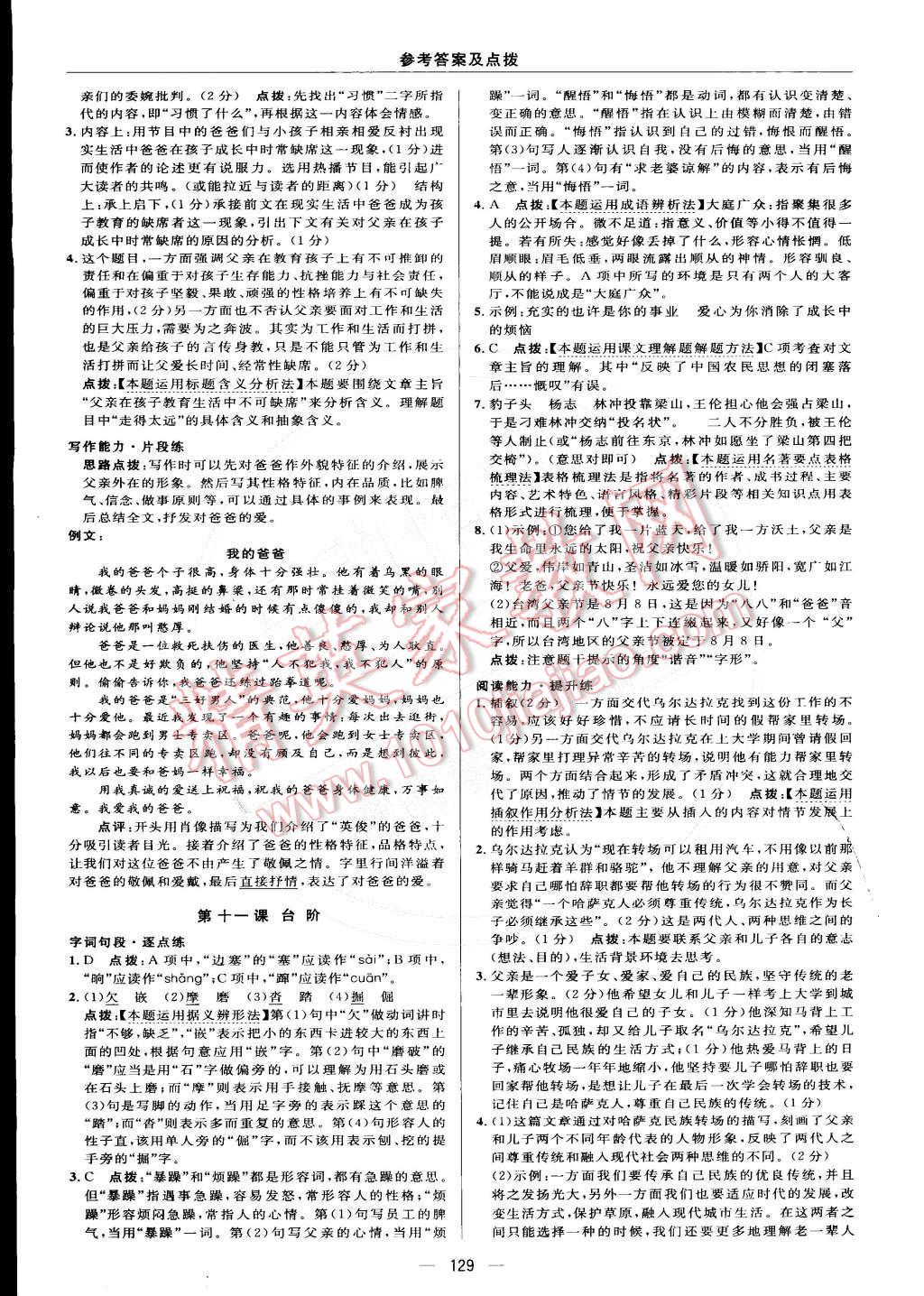 2015年綜合應用創(chuàng)新題典中點九年級語文下冊蘇教版 第19頁