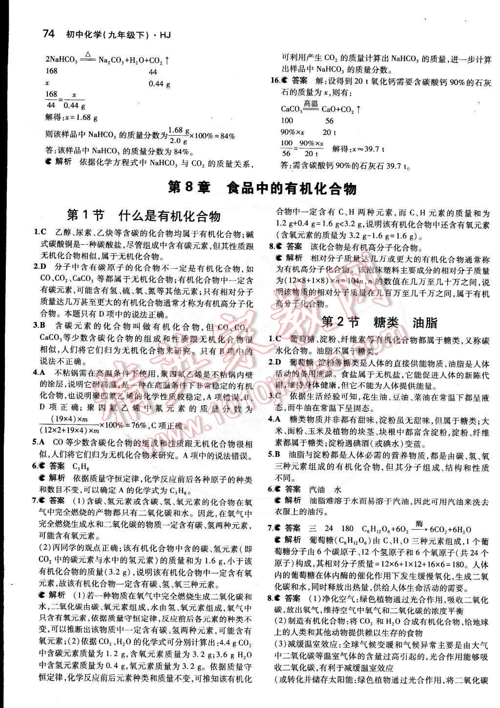 課本九年級化學(xué)下冊滬教版 第6頁