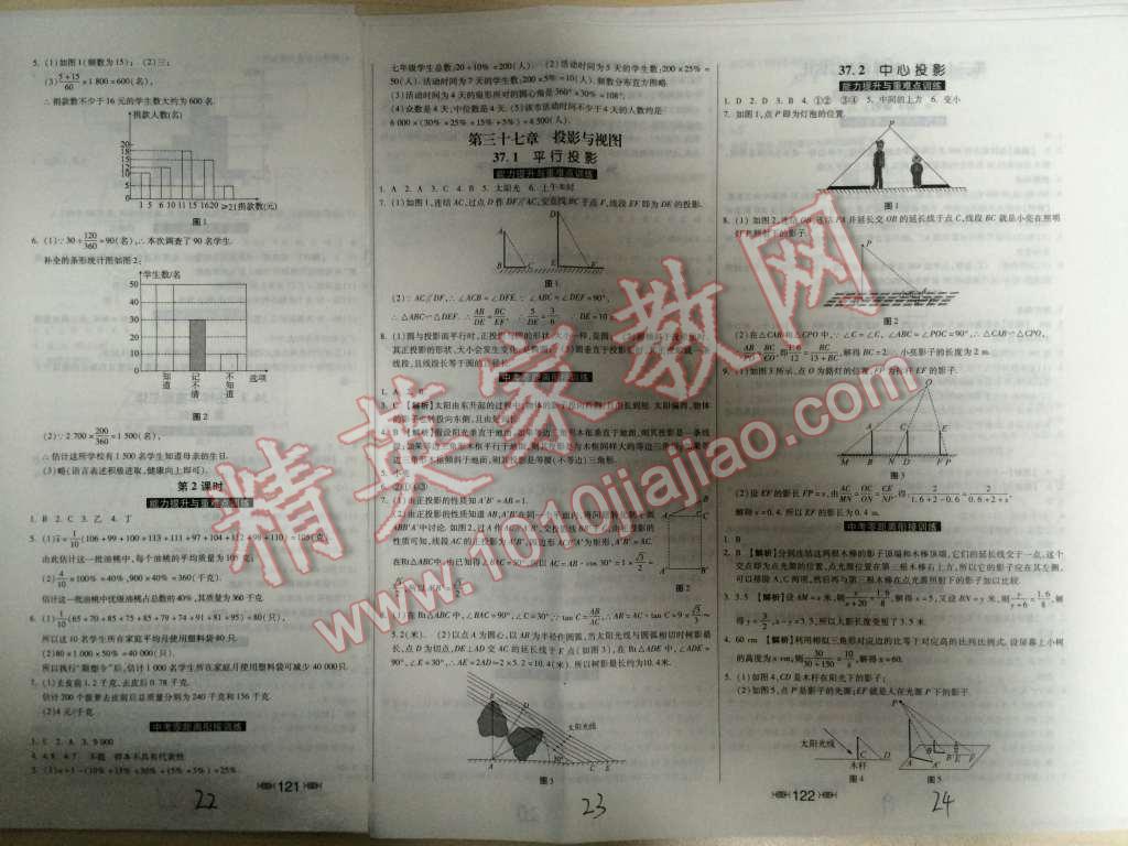 2015年課時(shí)練加考評九年級數(shù)學(xué)下冊冀教版 第8頁