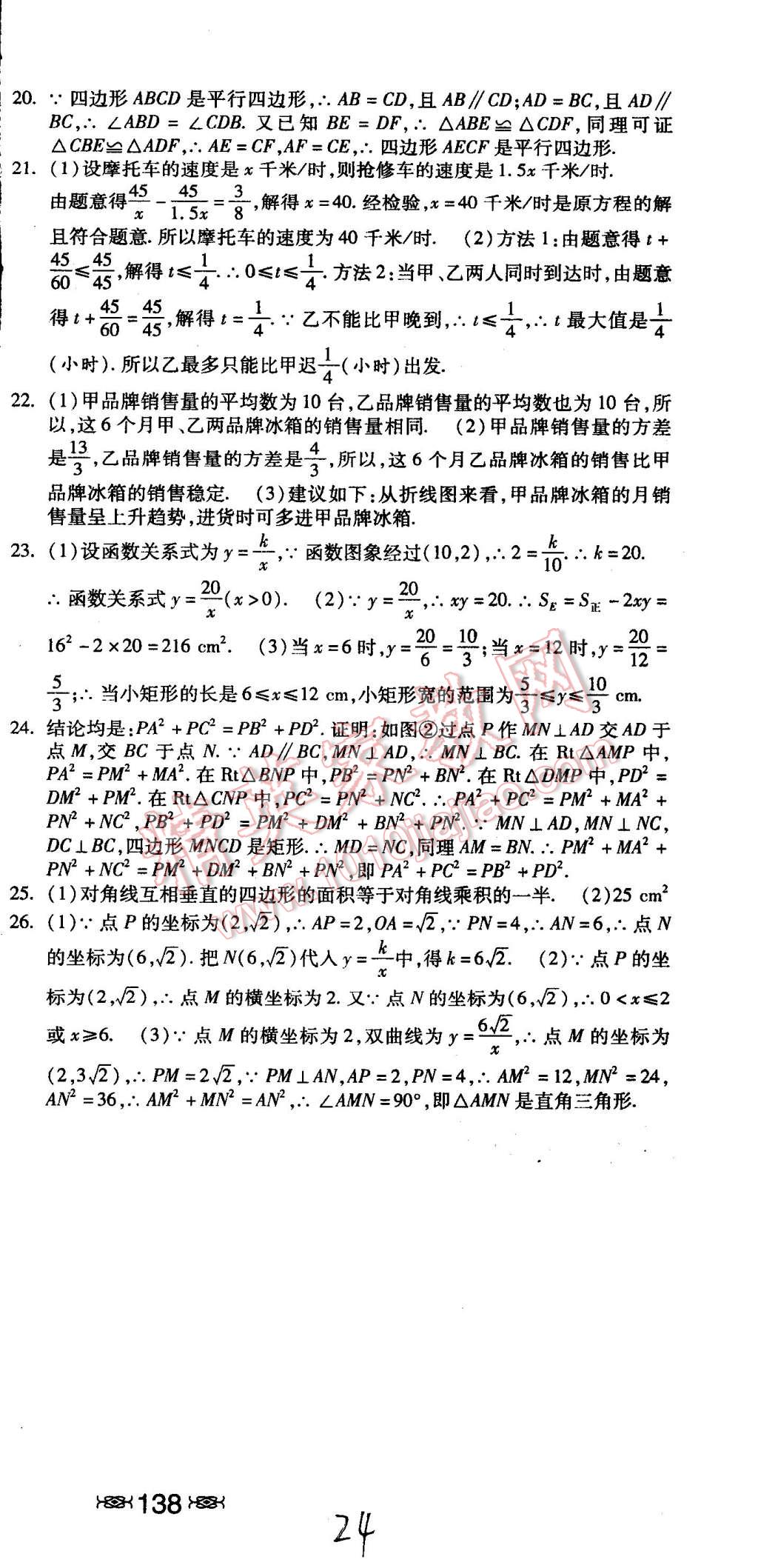 2015年课时练加考评八年级数学下册冀教版 第24页