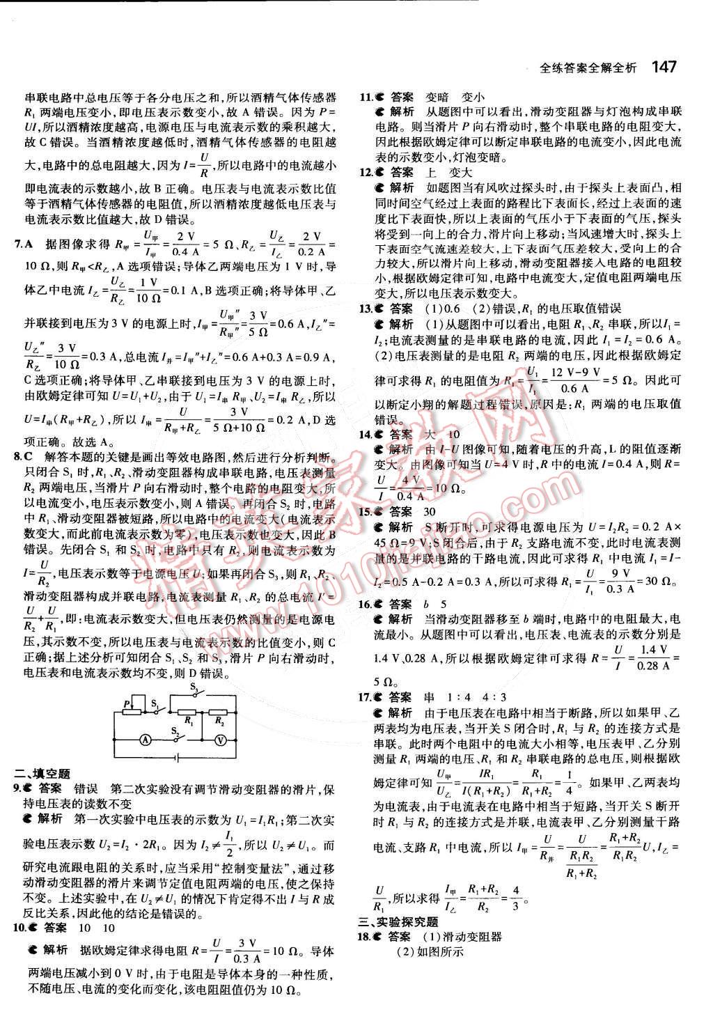 2014年5年中考3年模擬初中物理九年級(jí)全一冊(cè)北師大版 第十二章 歐姆定律第72頁