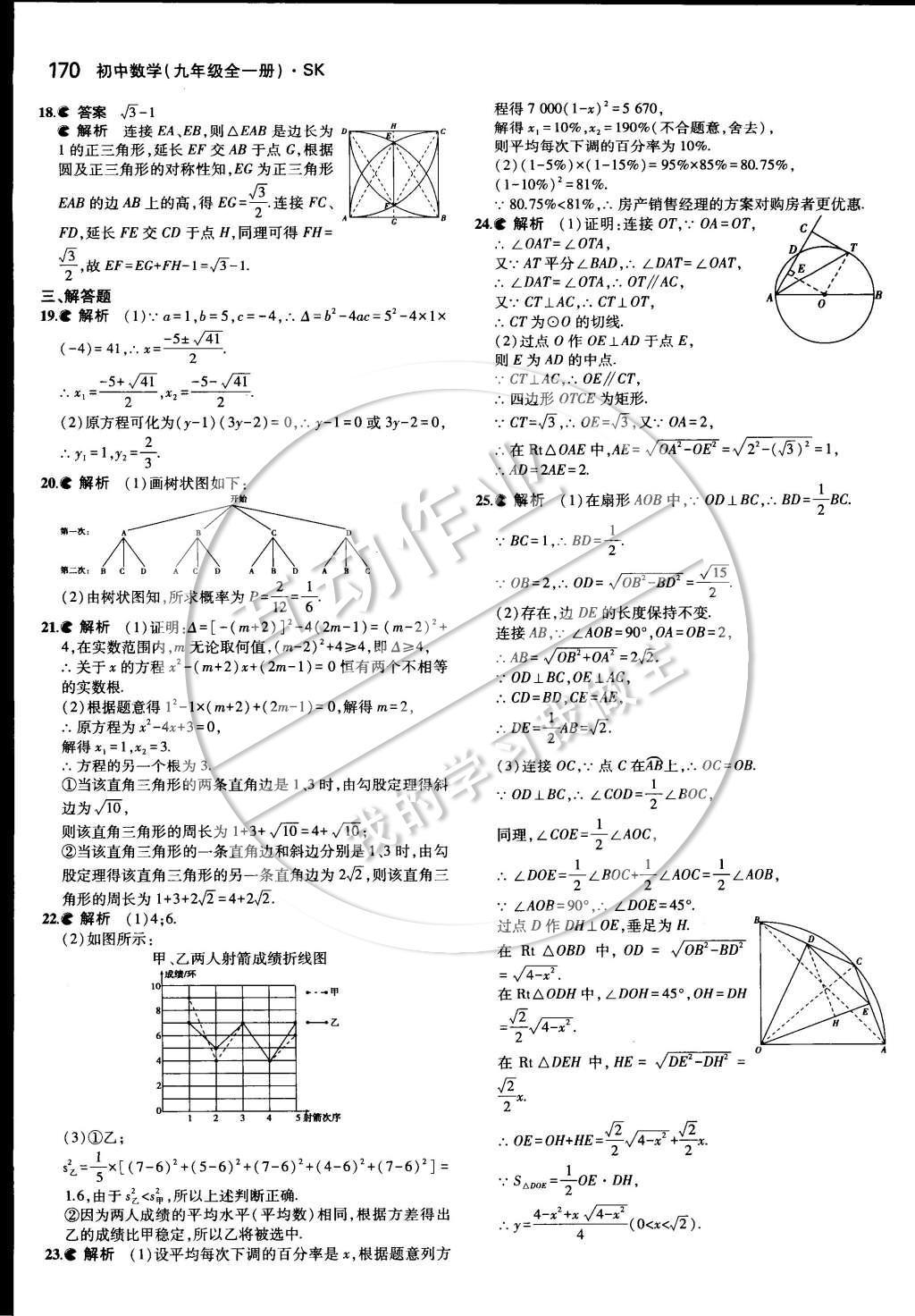 2014年5年中考3年模擬初中數(shù)學(xué)九年級全一冊蘇科版 第四章 對稱圖形—圓第57頁