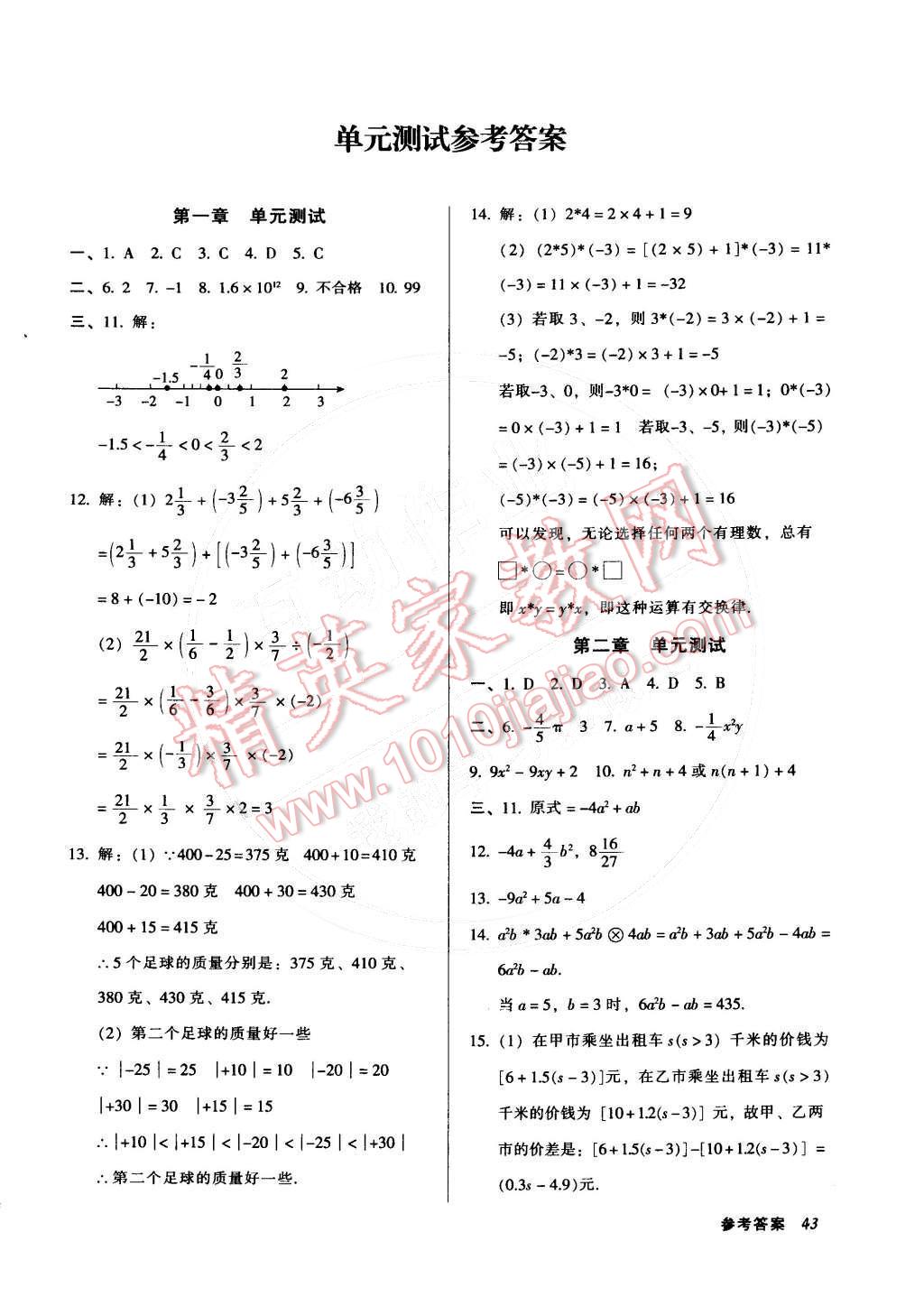 2014年52045模塊式全能訓(xùn)練七年級(jí)數(shù)學(xué)上冊(cè)人教版 第17頁(yè)