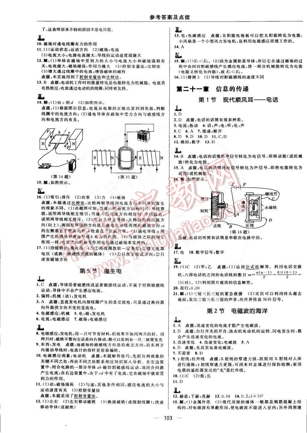 2015年綜合應用創(chuàng)新題典中點九年級物理下冊人教版 第9頁