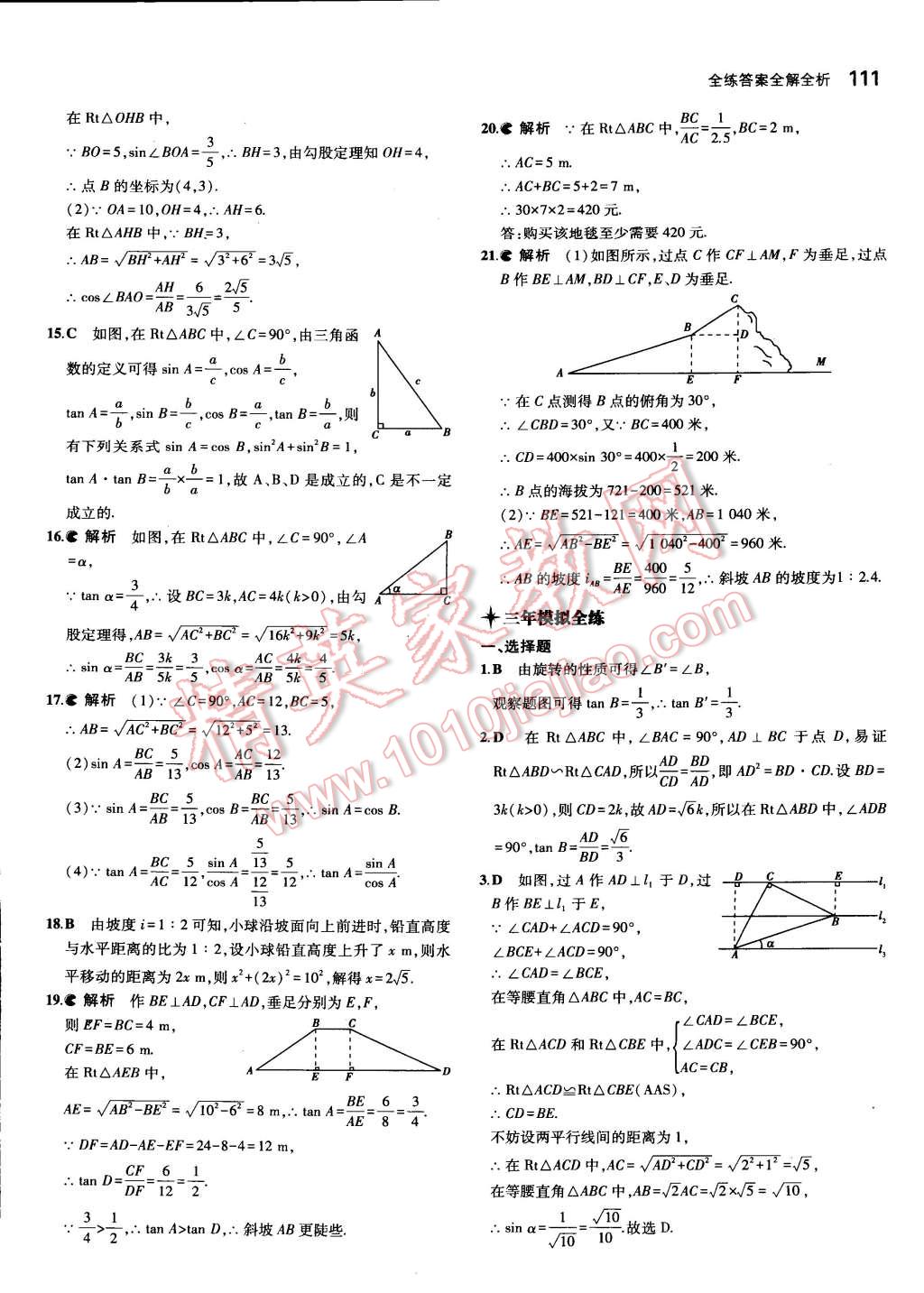 2015年5年中考3年模拟初中数学九年级下册北师大版 第2页