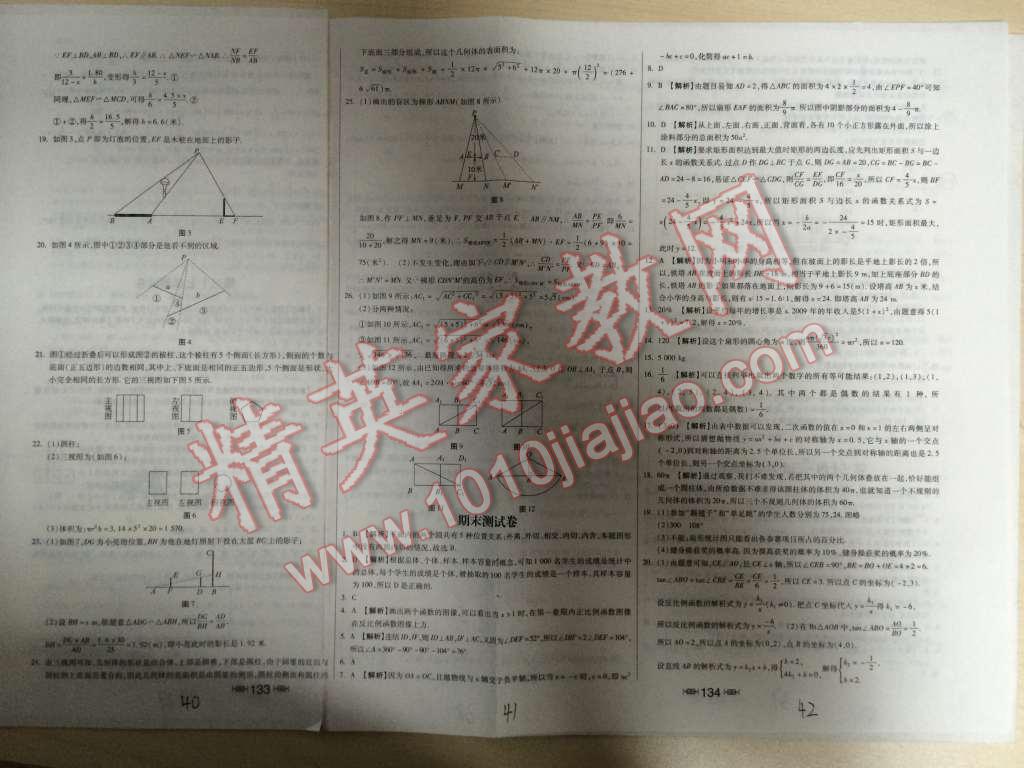 2015年课时练加考评九年级数学下册冀教版 第14页