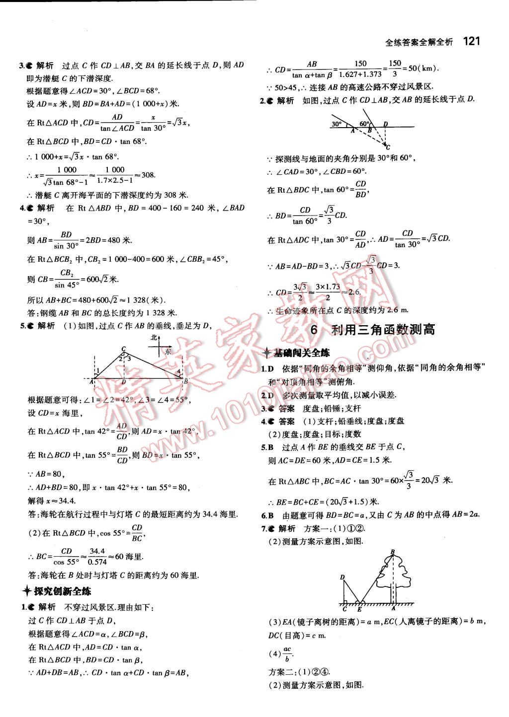 2015年5年中考3年模拟初中数学九年级下册北师大版 第12页