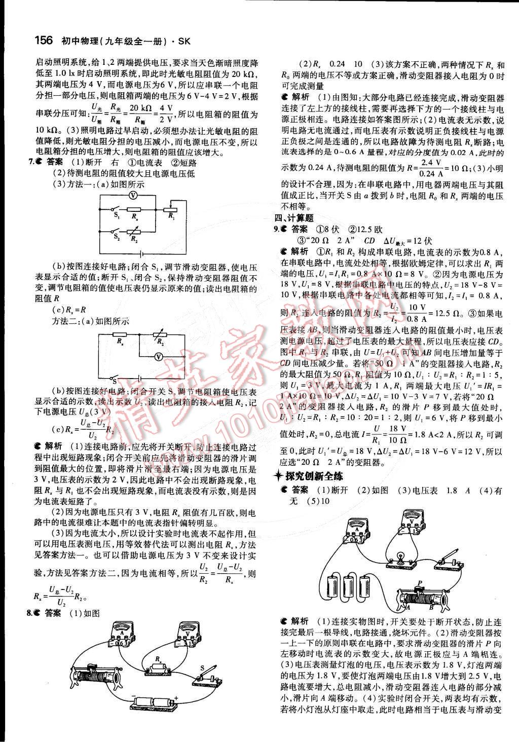 2014年5年中考3年模擬初中物理九年級全一冊蘇科版 第十四章歐姆定律第79頁