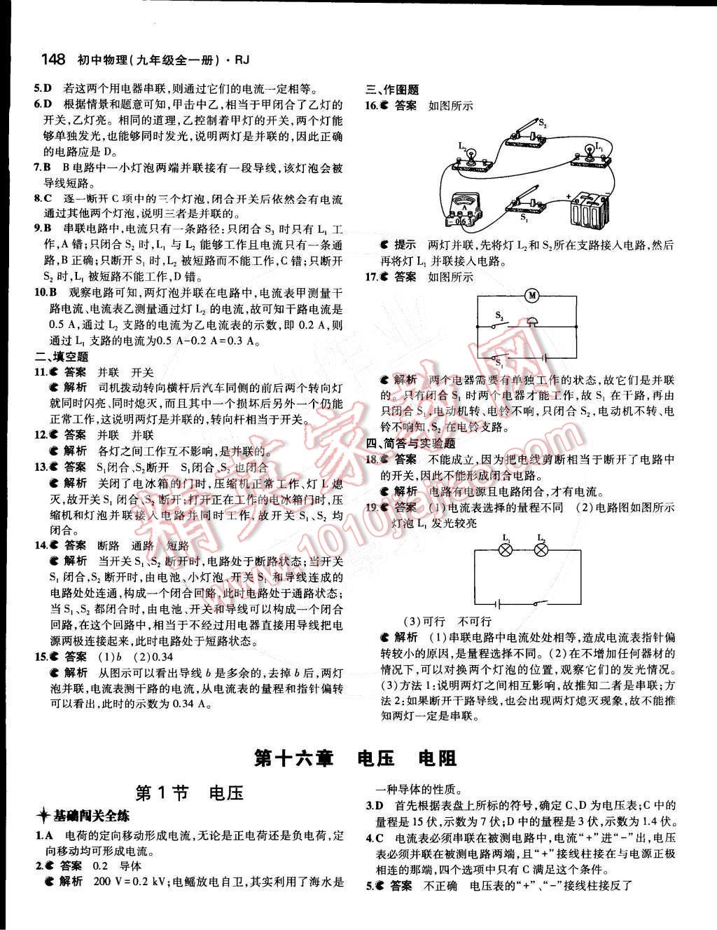 2014年5年中考3年模擬初中物理九年級(jí)全一冊(cè)人教版 第十六章 電壓 電阻第76頁(yè)