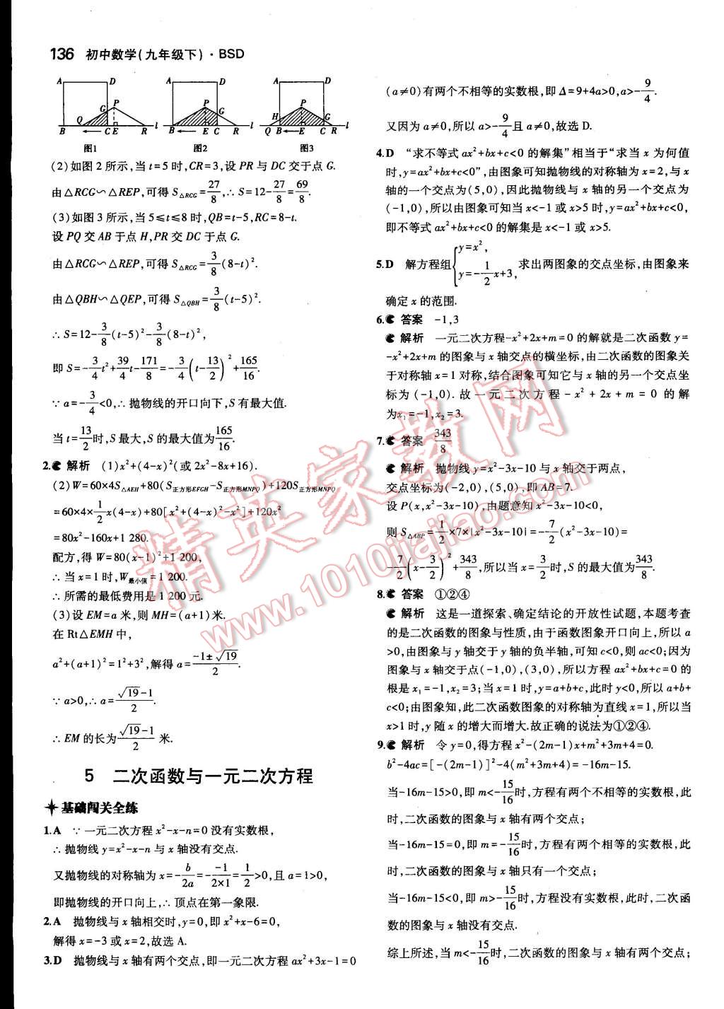 2015年5年中考3年模拟初中数学九年级下册北师大版 第27页