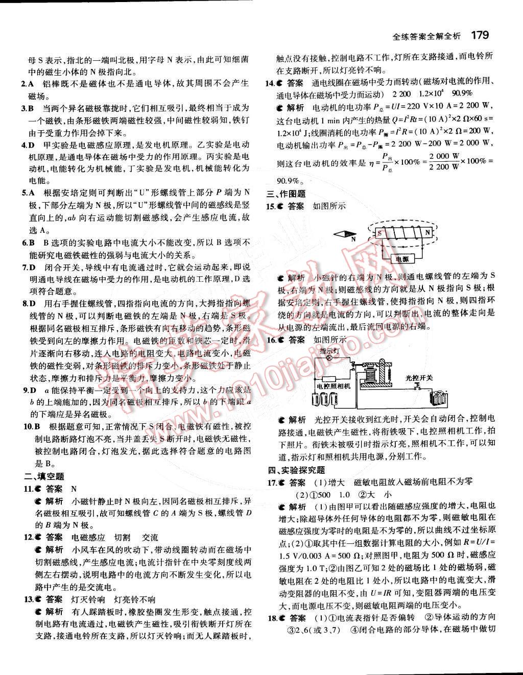 2014年5年中考3年模擬初中物理九年級(jí)全一冊(cè)人教版 第二十章 電與磁第111頁(yè)