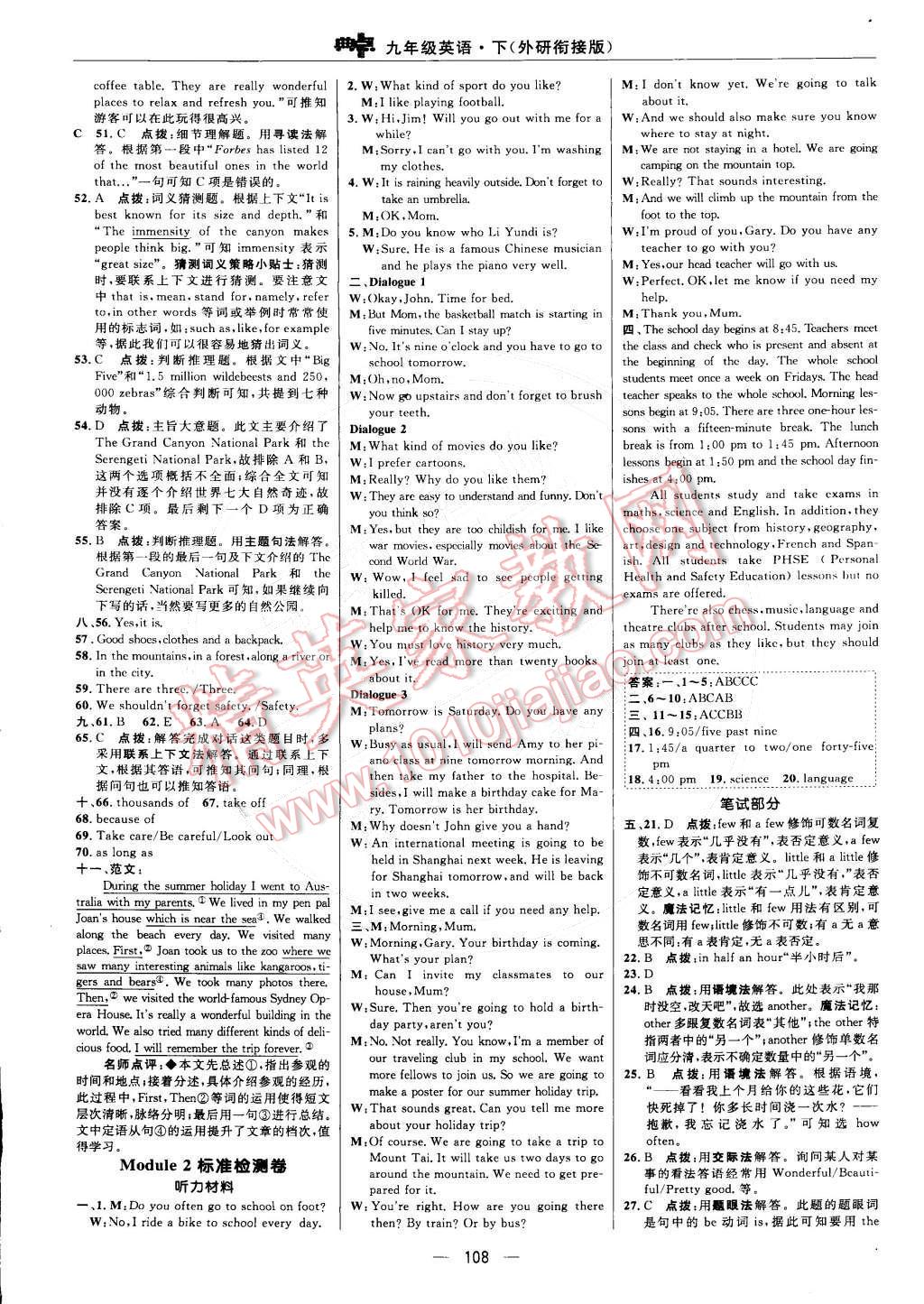 2015年綜合應(yīng)用創(chuàng)新題典中點九年級英語下冊外研銜接版 第2頁