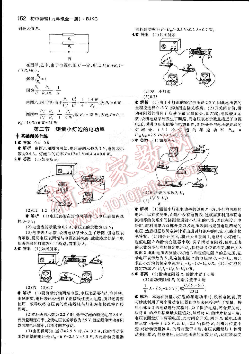 2014年5年中考3年模拟初中物理九年级全一册北京课改版 第十一章 电功和电功率第65页