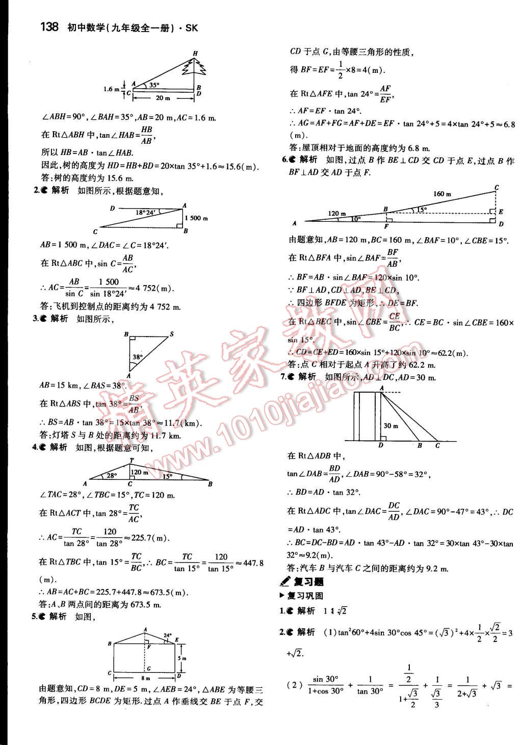 課本蘇科版九年級數(shù)學下冊 參考答案第11頁