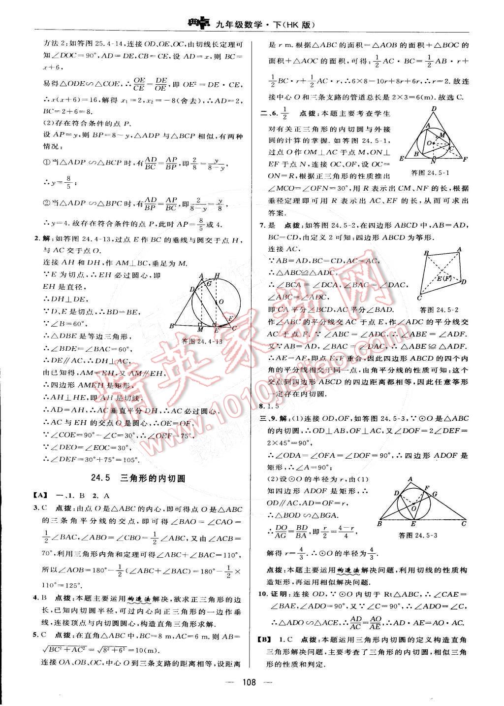 2015年綜合應用創(chuàng)新題典中點九年級數學下冊滬科版 參考答案第60頁