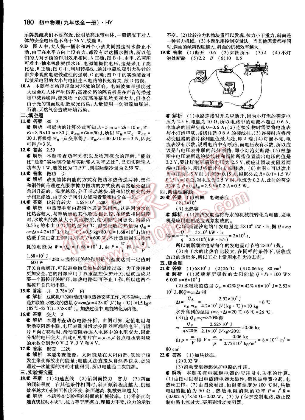 2014年5年中考3年模擬初中物理九年級(jí)全一冊(cè)滬粵版 第52頁