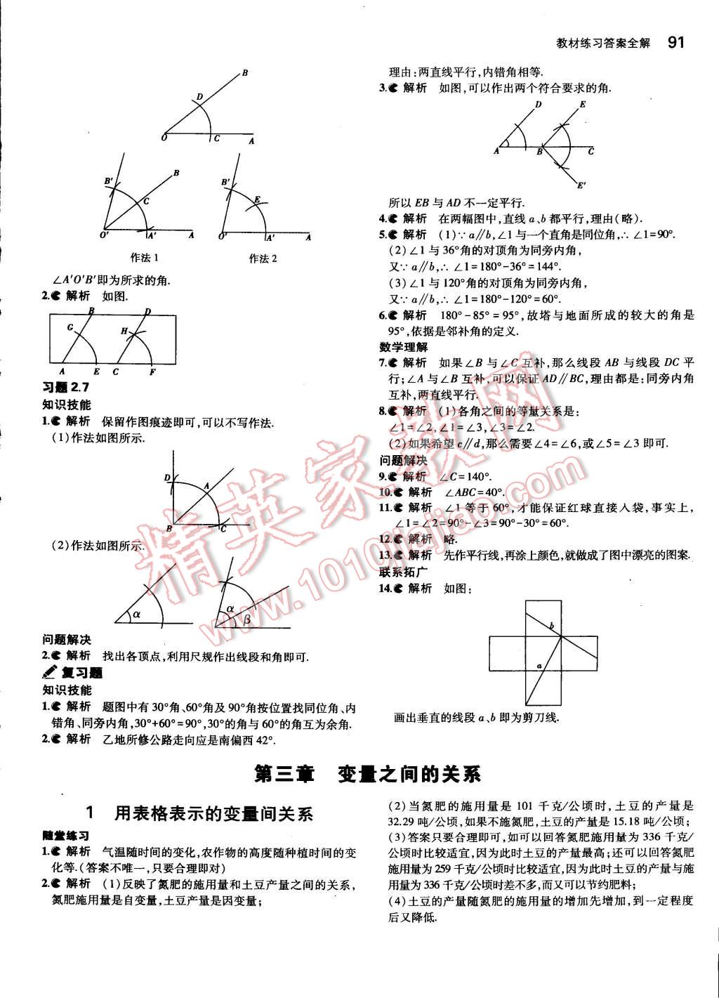 課本北師大版七年級(jí)數(shù)學(xué)下冊(cè) 參考答案第7頁(yè)