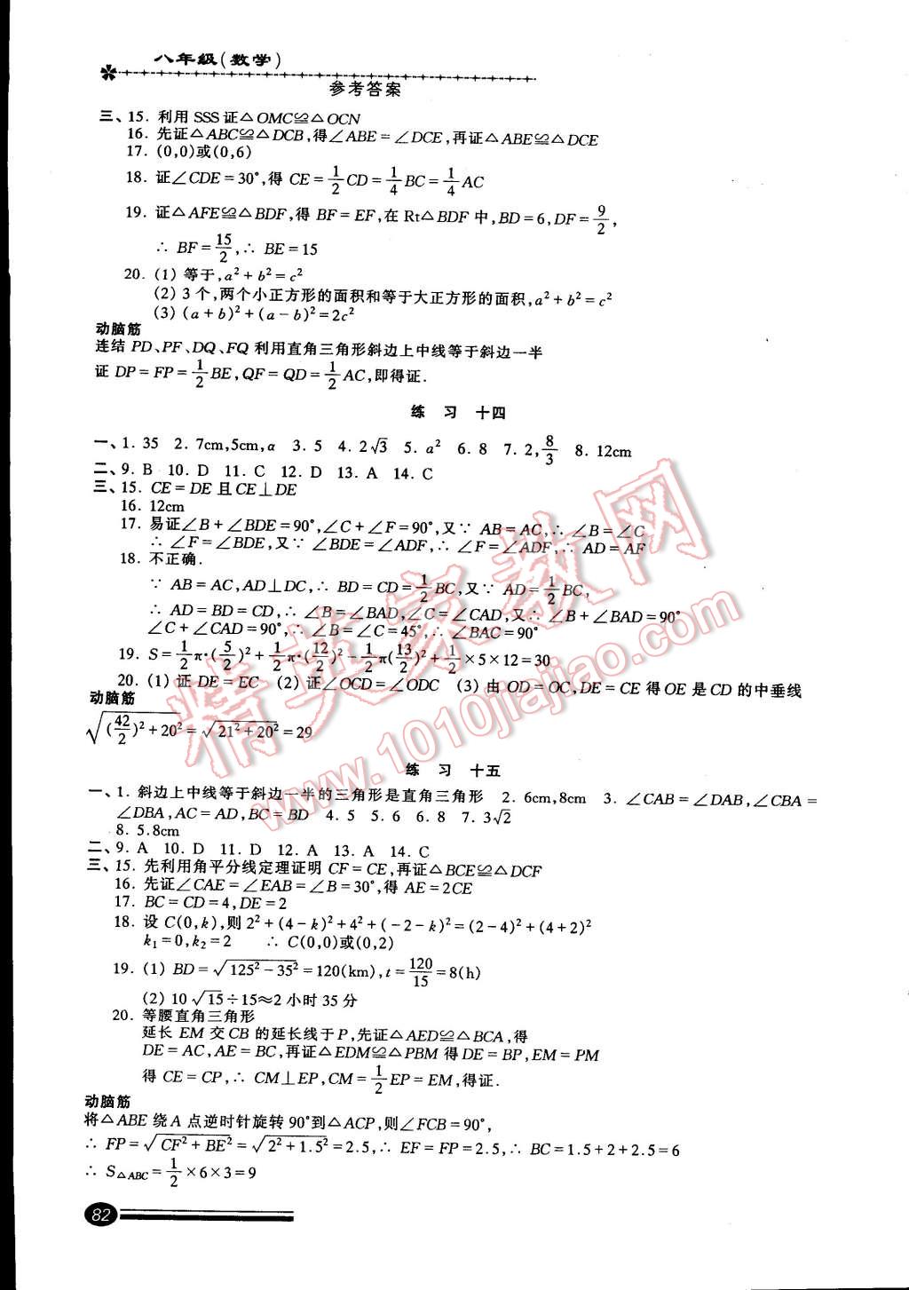 2015年快乐寒假寒假能力自测八年级数学 第6页