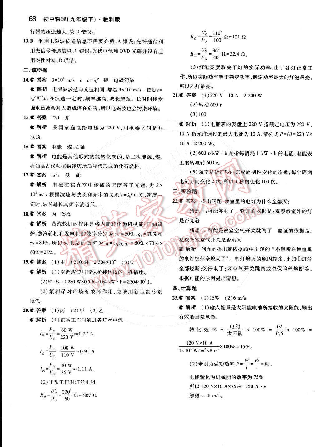 2015年5年中考3年模擬初中物理九年級下冊教科版 第23頁