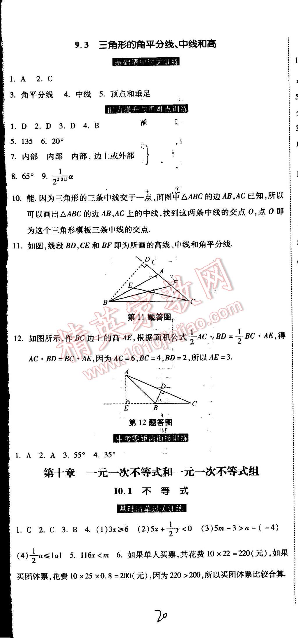 2015年課時(shí)練加考評(píng)七年級(jí)數(shù)學(xué)下冊(cè)冀教版 第20頁(yè)