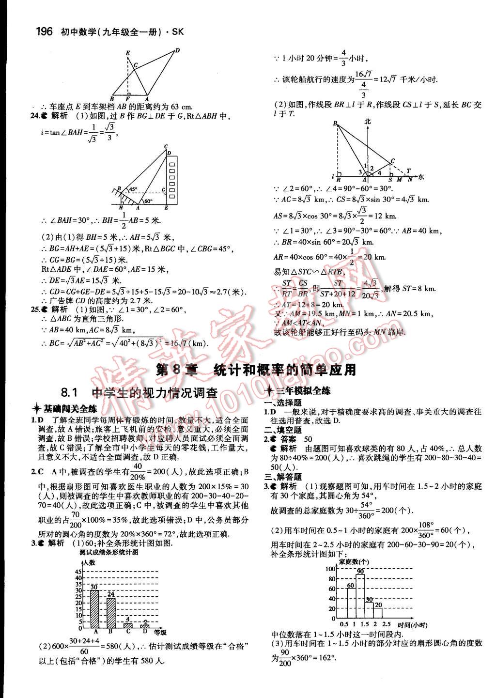 2014年5年中考3年模擬初中數(shù)學(xué)九年級全一冊蘇科版 第34頁