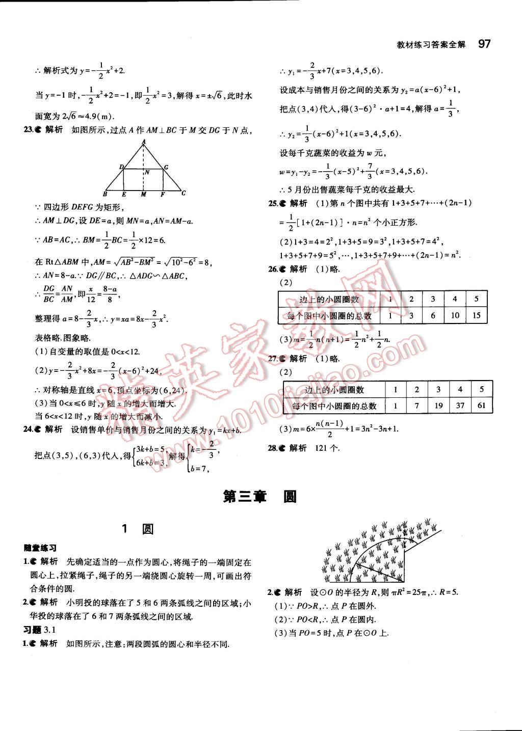 課本北師大版九年級數(shù)學(xué)下冊 參考答案第13頁