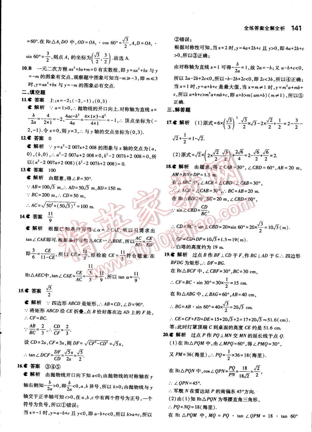 2015年5年中考3年模擬初中數(shù)學(xué)九年級(jí)下冊(cè)北師大版 第32頁