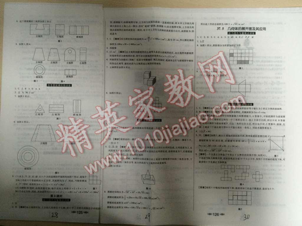 2015年课时练加考评九年级数学下册冀教版 第10页