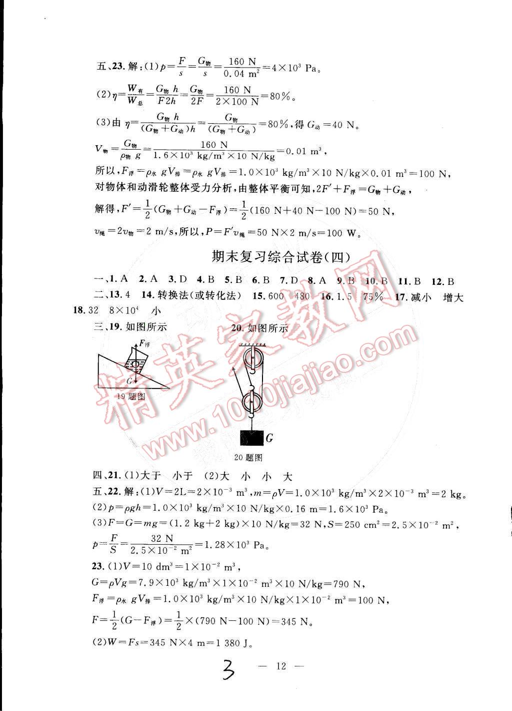 2015年同步輕松練習(xí)八年級(jí)物理下冊(cè)人教版 測(cè)試卷參考答案第57頁(yè)